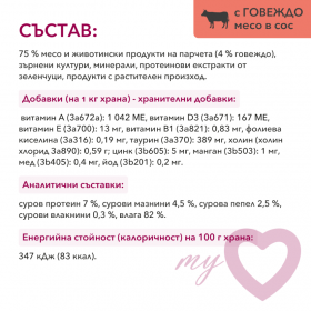 Пауч за котки My Love Adult cats  with rabbit, beef 4 броя със заешко и телешко месо в сос